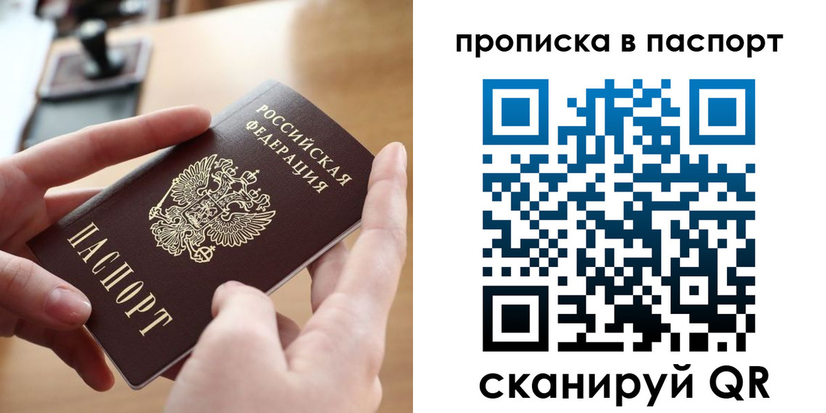 купить прописку в Краснозаводске