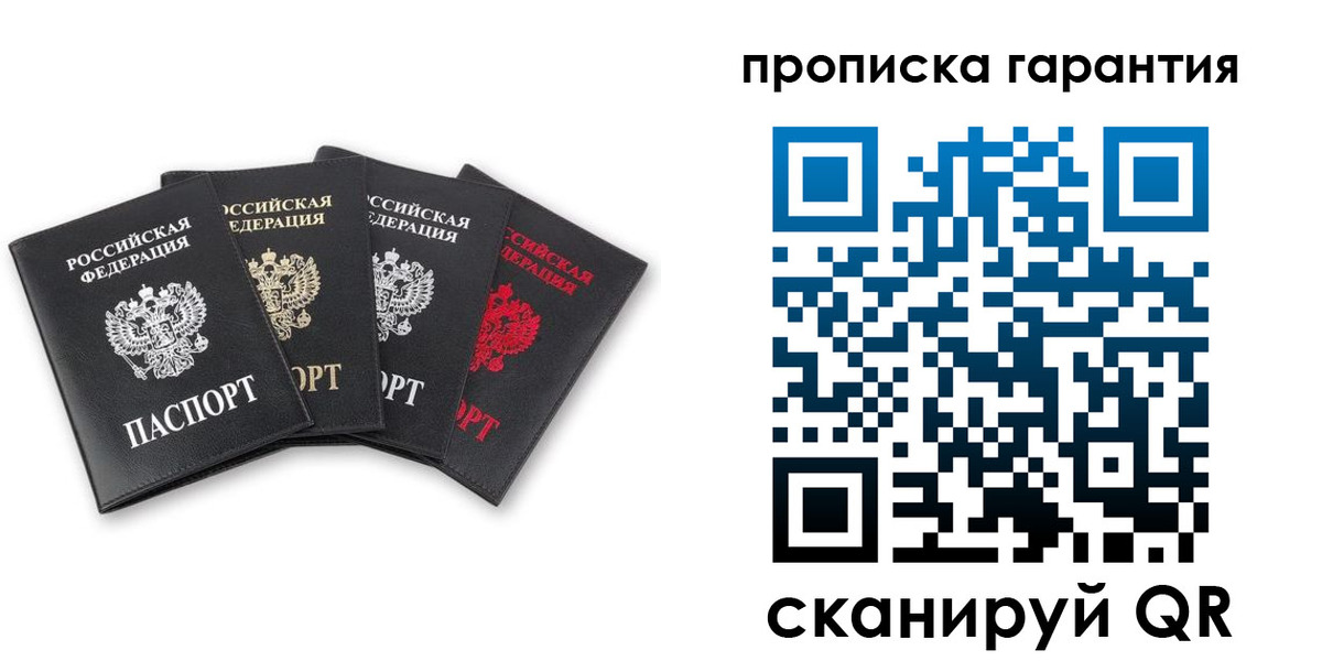 прописка поиск в Краснозаводске