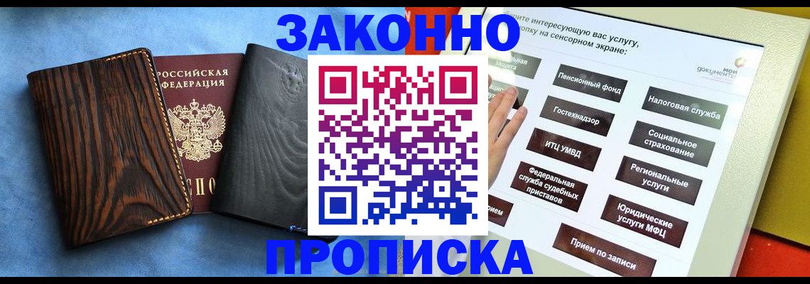 прописка регистрация в Краснозаводске