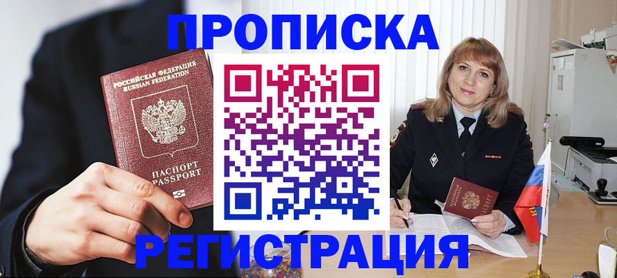 прописка законно в Краснозаводске